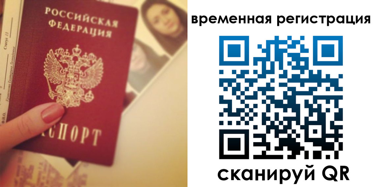 временная регистрация поиск в Алуште
